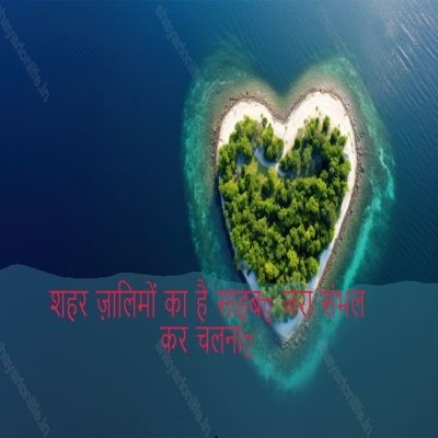 Shayari On Life