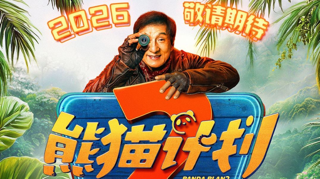 PANDA PLAN 2 – Official Trailer 2026 | Jackie Chan